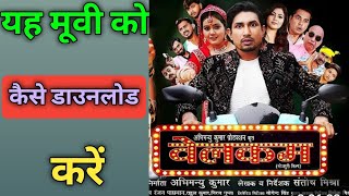 New Movie Download Kaise Karen  Mani Maharaj ka movie kaise download Karen  new movie download [upl. by Yrellav933]