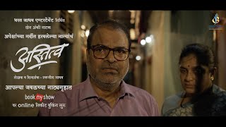 अपेक्षांच्या गर्दीत हरवलेल्या नात्यांचंquotअस्तित्वquot  नाटक PROMO  BHARAT JADHAV [upl. by Veronique]