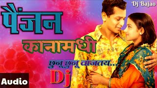 Paijan Kana Madhe Marathi Song  Zala Bobhata  Dj Mix By Subham amp Mahesh  Dj Marathi Songs [upl. by Hale88]