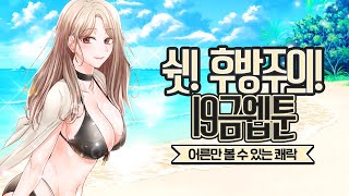 집에 혼자 있을 때 꼭 봐야하는 웹툰 추천 l BEST 5 [upl. by Helfant719]