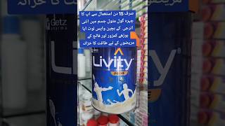 LIVITY Best Nutritional Supplement For Adults shorts youtubeshorts short shortvideo [upl. by Wolfgram815]