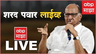 Sharad Pawar Live  Nippani  शरद पवार लाईव्ह  ABP Majha LIVE  Marathi news [upl. by Heid]