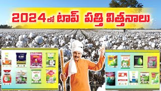 2024  టాప్ పత్తి విత్తనాలు agri top crops cotton seeds sowing farmer top comment your [upl. by Wettam]