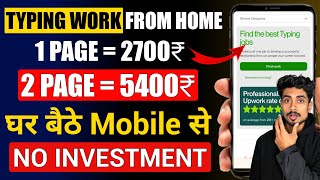 Data Entry Work 2024  1 Hour ₹2500  Mobile Se Paise Kaise Kamaye  Online Paise Kaise Kamaye [upl. by Yacano]