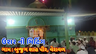 Bujrug shah pir Dargah  Patan  Gir Somnath [upl. by Stent159]