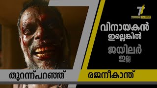 വിനായകനെ വാനോളം ഉയര്‍ത്തി സൂപ്പര്‍സ്റ്റാര്‍ vinayakan jailer rajanikanth sunpictures anirudh [upl. by Lebazi]