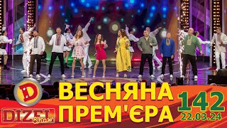 ДИЗЕЛЬ ШОУ 2024 🇺🇦 ПРЕМЄРА 🇺🇦 ВИПУСК 142 на підтримку ЗСУ ⭐ Гумор ICTV від 22032024 [upl. by Miharbi]