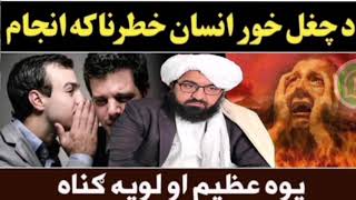 molana mufti rafiullah wasal pashto bayan  A meddlesome personviralvideo [upl. by Ylle]