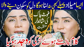 O Raniya Vekhya Ne  Manqabat Ghous Pak  Saima Larosh  Naat Sharif  i Love islam [upl. by Nera792]