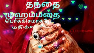 Kanniyare Annayare Konjam Nillugal  Islamic WhatsApp Status Tamil  Nagoor Em Hanifa Song [upl. by Matias]