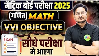 Bihar Board Class 10th Math vvi Objective Guess Question 2025  Class 10th Math Objective Question [upl. by Zelle]