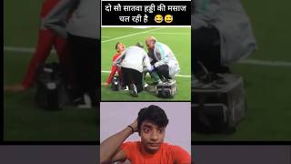 Ronaldo के दो सौ सातवां हडी की मसाज चल रहा है 😂😜 ronaldo shortvideo [upl. by Arihay498]