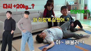 20kg 빼고 한달만에 요요현상 20키로 다시 쪄서 옴ㅋㅋㅋ [upl. by Sikko]