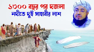 jahirul islam faridi  johirul islam faridi  জহিরুল ইসলাম ফরিদী দুই সাহাবীর কাহিনী juma tv [upl. by Nnaeinahpets]