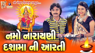 Dashamani Aarti  Jay Jay Dashamata  Rohit Thakor  Namo Narayani Dashama Ni Aarti [upl. by Geesey]