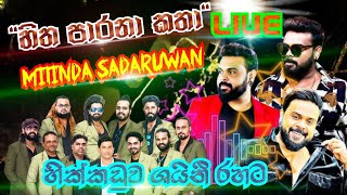 හිත පාරනා කතා live මිලින්ද සදරුවන් hitha parana katha milinda sandaruwan songs live [upl. by Tayyebeb]