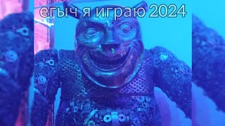 Comaroff  Егыч я играю 2024 super respect remix [upl. by Zebapda22]