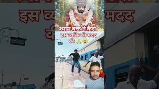 🙏Jai Shri Shyam Baba ji 🙏🚩viralvideo  god bless you bhai jishorts [upl. by Assinna]