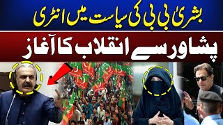 Bushra Bi Bi Entry in Politics  Imran Khans Play Big Card from Adiala  News One [upl. by Pallaten718]