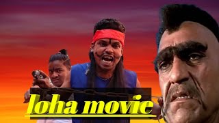 Loha लोहा  1987spoof movie  Dharmendrashatrughan sinha Amrish Puri rasiya [upl. by Germano]