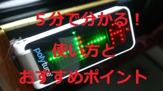 Polytune Clipのおすすめポイントと使い方が5分で分かる動画 TC electronic 愛知 豊田 みよし ギター教室 [upl. by Shaer]