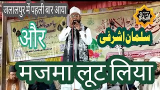 Salman Ashrafi  Ashrafi Network  Jashn E Eid Miladunnabi ﷺ Bazidpur Jalalpur Ambedkar Nagar [upl. by Alaunnoif]