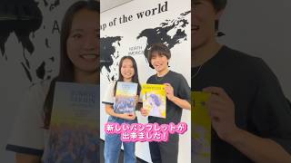 今年度の大学パンフレットが完成しました🎉 文京学院大学 bgu 大学受験 受験生がんばれ 東京 本郷 埼玉 ふじみ野 オープンキャンパス shorts [upl. by Capon]