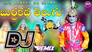 Burrakatha Garividi Lakshmi Burrakatha Dj Song  Tapori Mix  Dj Remix Dj Chiru Mix [upl. by Uzzi]