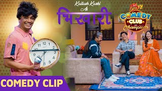 भिखारी भाइको ब्याक्स्टोरी दयाहाङ राईलाई कसरी थाहा भएछ त  Comedy Clip  Dayahang Miruna  Upendra [upl. by Ntisuj]