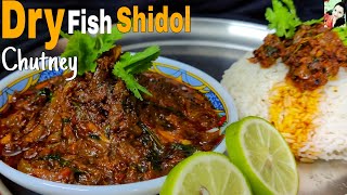 Shidol Chutney Recipe  Dry Fish Chutney Recipe  Shidol Shukti Recipe Bengali Style [upl. by Courtenay]