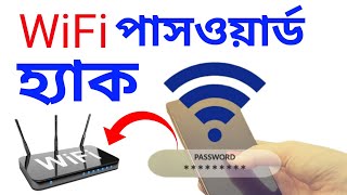 wifi password কিভাবে বের করবো  wifi hacks and tricks  Android Tech Studio [upl. by Nilknarf170]