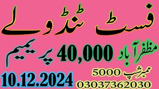 prize Bond 40000 premium muzaffar abad first Tan Dole 10122024 [upl. by Sipple]