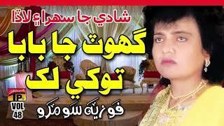 Ghot Ja Ba Ba Lak Mubarkun  Fozia Soomro  Sindhi Hits Old Song  Sindhi Sehra [upl. by Idola]