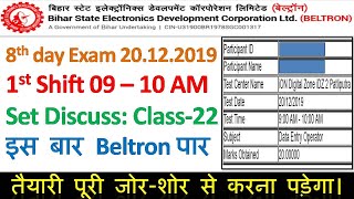 Beltron DEO 2019 Question Paper  Beltron Deo Previous Year Questions  Beltron Deo Exam Questions [upl. by Dhaf]