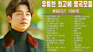 광고 없는 여름 노래 발라드 모음 ️️️️🎧 하루 종일 들어도 좋은노래 BEST 100곡 ️️🎧첫곡부터 극락가는 청량 둠칫한 국내 노래모음 플 ️💖🎶지친 마음을 달래주는 노래 [upl. by Ecnarrot]