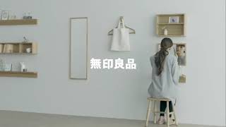 MUJI Hangable Furniture TV AD 無印良品 CM [upl. by Enilrem650]