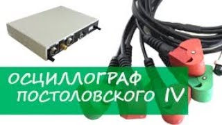 Осциллограф ПОСТОЛОВСКОГО Полная комплектация usb autoscope [upl. by Askari391]