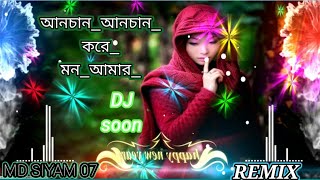 আনচানআনচানকরেমনআমারanchananchankoremonamar MD SIYAM 07 2024 [upl. by Nonad]