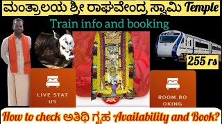 Mantralayam Rooms and train booking InfoMantralayam appRooms Availability live checkರಾಯರ ಸನ್ನಿಧಿ [upl. by Kieffer]