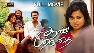 AAN DEVATHAI  Samuthirakani Blockbuster Movie  Ramya PandianKavin 4k full Movie [upl. by Elizabeth]