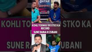 KOHLI TODENGE 100 STKO KA RECORD SUNE RAINA KI ZUBANI 😱 SURESH RAINA STATEMENT ON KOHLI [upl. by Machute]