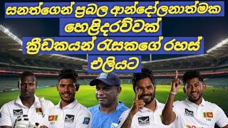 රහස් රැසක් එලියට Sri Lanka vs England [upl. by Nivaj]