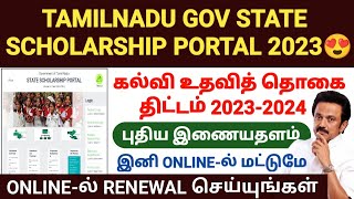 tn government scholarship 2023  state scholarship portal 202324 tamil  tn gov scholarship 2023 [upl. by Hulda]