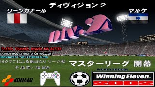 World Soccer Winning Eleven 2002 PS1  Master League  Division 2 29 Inter Milanマルケ [upl. by Eedoj]