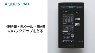 【AQUOS PAD SHT21】連絡先・Eメール・SMSのバックアップ [upl. by Eseerehc225]