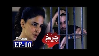 Cheekh episode 10 promo [upl. by Seely]