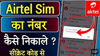 Airtel sim ka number kaise nikale  how to check Airtel sim number 2024 [upl. by Hedveh]