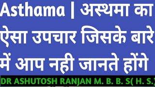 Asthma अस्थमा का ऐसा treatment 100 आप नही जानते होंगे Asthma treatment hindi Helthasthma symptoms [upl. by Yehsa]