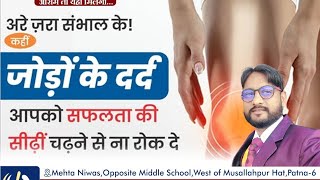 Joint pain treatment clinic patna  Back pain treatment  Gathiya ka illaj 🦵 [upl. by Lehte]