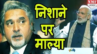 Brussels में इशारों इशारों में MODI ने MALLYA पर साधा निशाना Don’t MISS [upl. by Currier]